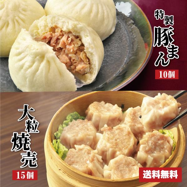 【工場直売】大阪名物 豚まん 10個 [5個入り×2] + 大粒焼売 15個 年間「1200万個」以...