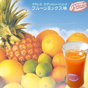 (送料込）「栄養機能食品」カロリーひかえめ オランカ サプリメント・ドリンク マルチビタミン フルーツミックス味 20倍希釈(200mlあたり39.8円)｜petitdelica