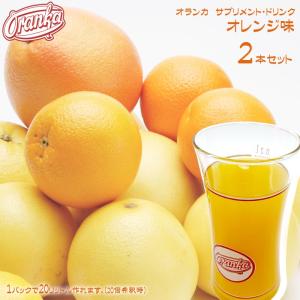 (送料込）2本セット「栄養機能食品」カロリーひかえめ オランカ サプリメント・ドリンク ビタミン オレンジ味 20倍希釈(200mlあたり37.4円)｜petitdelica