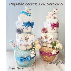 おむつケーキ 出産祝い ギフト オーガニック 日本製 送料無料 LOLOetCOCO クマ  可愛い...