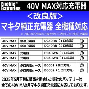 Enelife マキタ 互換 バッテリー 40...の詳細画像5