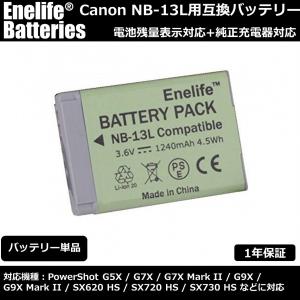 CN1-NB13L Canon NB-13L 互換バッテリー 日本メーカーによる保証とサポート バッテリー単品