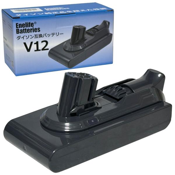ダイソン互換バッテリー V12シリーズ互換バッテリー 【排気フィルターなし】