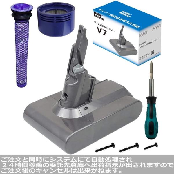 ダイソン互換バッテリー V7/SV11シリーズ互換バッテリー 【3000mAh 排気フィルターあり】