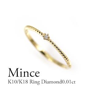 指輪 ダイヤモンド リング レディース K18  0.01ct　10金　　重ねつけ　シンプル　一粒　...