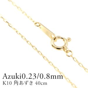 K10 ネックレス チェーン レディース 10金 ピンクゴールド アズキ