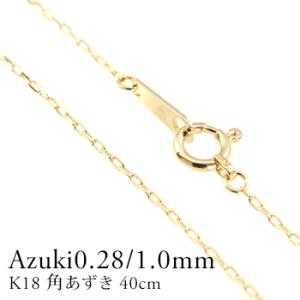 ネックレスチェーン K10 カットアズキチェーン チェーン あずき 小豆