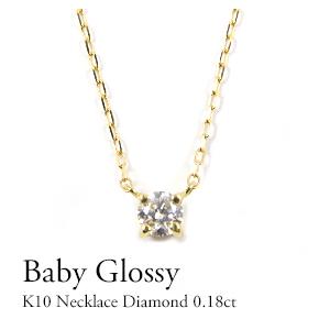 ダイヤモンド ネックレス レディース K10 0.18ct 4本爪 ホワイト