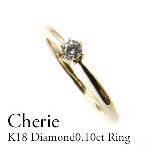 指輪 ダイヤモンド リング レディース K18 0.10ct 一粒 ホワイト 