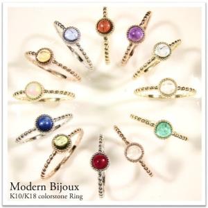 指輪 リング レディース K10 カラーストーンリング カボションカット １粒 ミル打ち クラシカル １粒リング