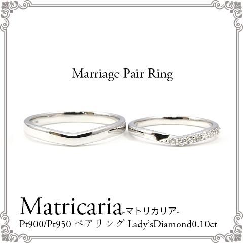 指輪 リング レディース Pt900/P950 マリッジリングペアリング ダイヤモンド Ｖ字 平打ち...