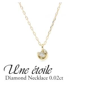 ダイヤモンド ネックレス レディース K10 0.02ct 　星 スター イエローゴールド ピンクゴールド ホワイトゴールド ギフト　プレゼント 【送料無料】