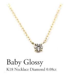 ダイヤモンド ネックレス レディース 18金 0.08ct 4本爪 ホワイト 