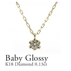 ダイヤモンド ネックレス レディース 18金 0.13ct 6本爪 ホワイト 