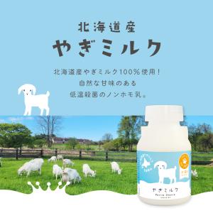 北海道産やぎミルク(犬猫用)150ml 12本セットの詳細画像1