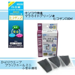 動物用医薬品 マラカイトグリーン液　ヒコサンZ　80ml