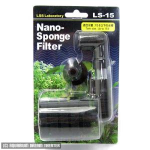 ナノスポンジフィルター LS-15 【nano スポンジフィルター LS-15】