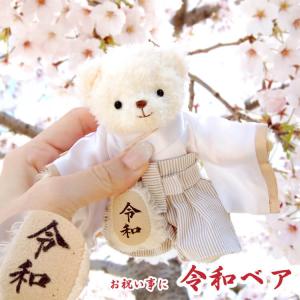 成人のお祝い 二十歳のお祝い 誕生日プレゼント 息子 男の子 袴 外国人 喜ぶ 日本のお土産 ぬいぐるみ くま テディベア キーホルダー 令和ベア