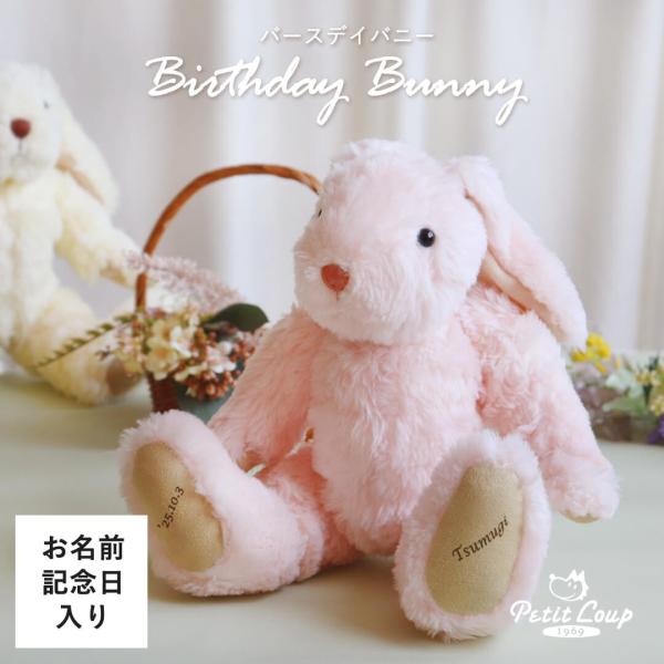 出産祝い 女の子 誕生日入り プレゼント 誕生日 ぬいぐるみ うさぎ ベビー ファーストトイ 可愛い...