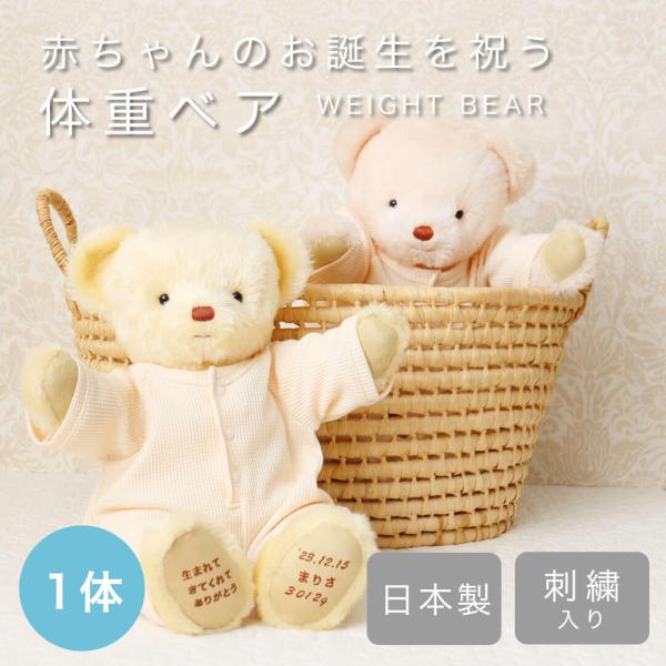 ぬいぐるみ くま テディベア  ウェイトベア 体重ベア ウェイトドール  結婚式 両親 プレゼント ...