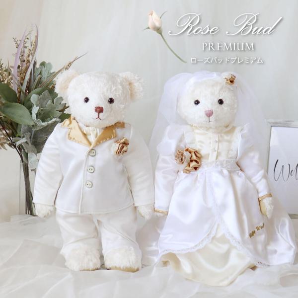 結婚祝い プレゼント ペア 結婚式 ぬいぐるみ テディベア オシャレ おしゃれ 女友達 ウェルカムス...