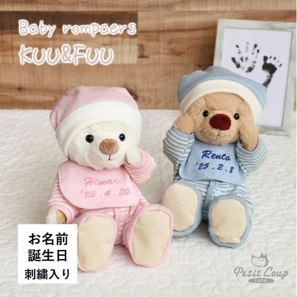 出産祝い ベビーシャワー 女の子 男の子 名入れ プレゼント 名前入りのプレゼント ぬいぐるみ くま...