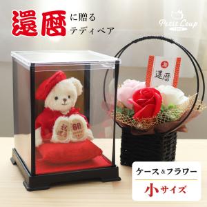 60歳に送る還暦ベア 売れ筋順 Petitloup