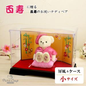 百歳の祝い 100歳のお祝い プレゼント 百寿 ちゃんちゃんこ お祝い 100歳 賀寿 女性 男性 誕生日プレゼント 屏風付きケース