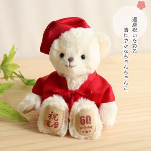 還暦祝い 女性 男性 プレゼント 赤 小物 お...の詳細画像3