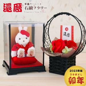 還暦祝い プレゼント 女性 男性 おしゃれ 赤 ちゃんちゃんこ バニー うさぎ 誕生日プレゼント 母 60代 コンパクトサイズ ケース付 フレグランスソープフラワー 5044 テディベアギフト専門店プティルウ 通販 Yahoo ショッピング