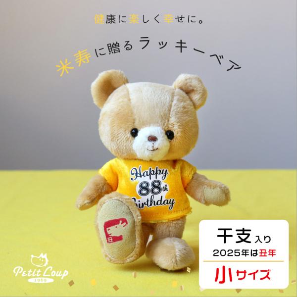 米寿のお祝い 米寿 お祝い プレゼント 米寿祝い 父 父 祖父 祖父 誕生日プレゼント 女性 男性 ...