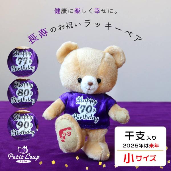 古希祝い 喜寿祝い 傘寿祝い 卒寿祝い お祝い ギフト 誕生日プレゼント 女性 男性 インテリア 名...