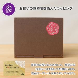 古希のお祝い 喜寿のお祝い 傘寿 プレゼント ...の詳細画像4
