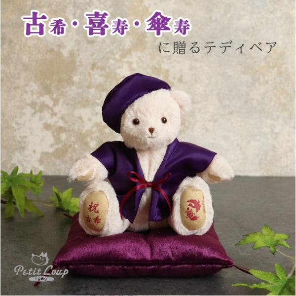 古希のお祝い 喜寿のお祝い 傘寿のお祝い プレゼント インテリア 置物 女性 男性 母 父 紫 誕生...