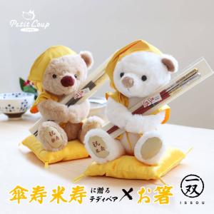 長寿 お祝い 米寿 傘寿 祝い箸 漆塗り 金箔 日付刺繍 名入れ 女性 男性 黄色ちゃんちゃんこ 誕生日プレゼント くま テディベア 黄色長寿祝箸ギフトセット 爆買