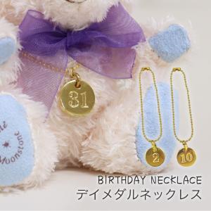 ぬいぐるみ用 アクセサリー 誕生日プレゼント 女性 小学生 子供 記念日 プレゼント デイメダルネックレス(1日-15日)