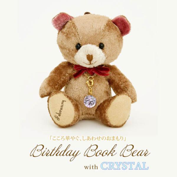 誕生日プレゼント 女性 子供 小学生 記念日 プレゼント ぬいぐるみ くま キーホルダー 誕生石 1...