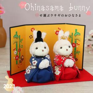 雛人形 コンパクト おしゃれ ひな人形 おひなさま お雛様 小さい 親王飾り ウサギ うさぎ ぬいぐるみ 人形 ミニ おひなさま 桃の節句 ウサギのおひなさま(屏風)