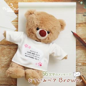 癒やし ぬいぐるみ 誕生日 メッセージ 面白い 子供