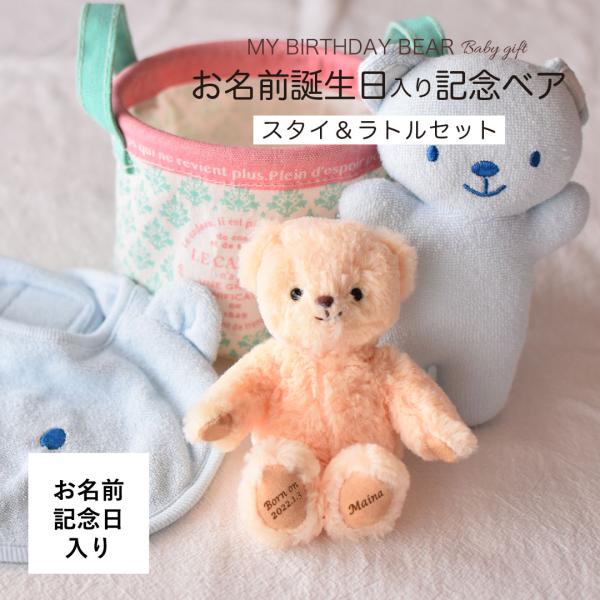 ぬいぐるみ くま 出産祝い 女の子 男の子 名入れ プレゼント 名前入りのプレゼン ガラガラ 赤ちゃ...