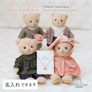 お誕生日プレゼント ジュエリーギフト 彼女 娘 子供 女の子 ぬいぐるみ かわいい マスコット キーホルダー オシャレキッズテールリボンネックレスギフト 爆買