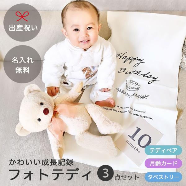 月齢フォト グッズ マンスリーカード ニューボーンフォト ぬいぐるみ ファーストトイ くま タペスト...