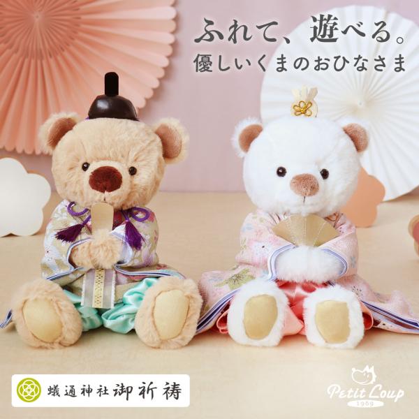 雛人形 コンパクト お雛様 おしゃれ ぬいぐるみ くま テディベア ひな人形 初節句のお祝い 女 桃...