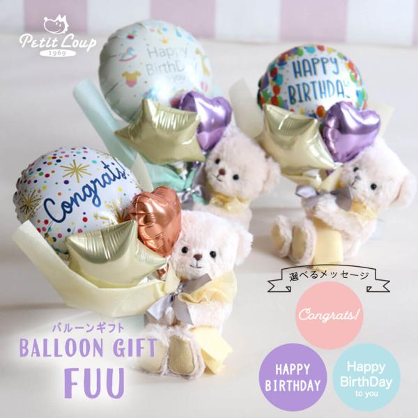 誕生日プレゼント 誕プレ 女性 20代 30代 40代 50代 おしゃれ 小物 バルーンブーケ 発表...