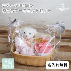 出産祝い 女の子 男の子 名入れ プレゼント オムツケーキ 名前入りのプレゼント ローズバッドプレミアムおむつケーキギフト8点セット