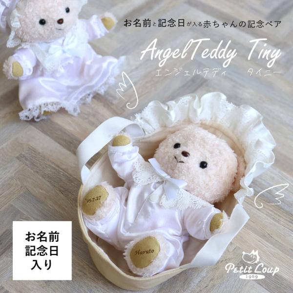 出産祝い ベビーシャワー 女の子 男の子 名入れ プレゼント 名前入りのプレゼント ぬいぐるみ くま...