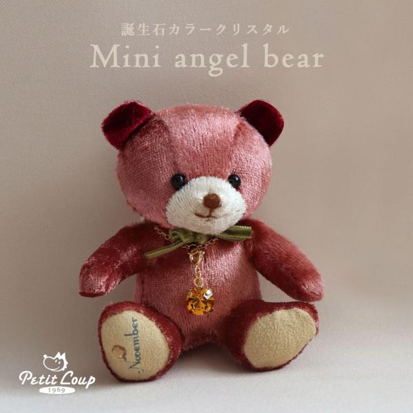 誕生石 11月 12月 トパーズ ターコイズ 誕生日プレゼント 女性 小学生 子供 ぬいぐるみ くま...