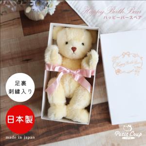 【箱付き】サンアロー テディベア ハッピー ぬいぐるみ　379/2000 箱付き】サンアロー テディベア ハッピー ぬいぐるみ 379/2000 【公式