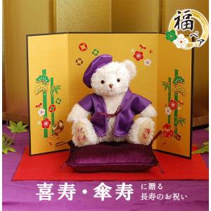 70歳古希 77歳喜寿 80歳傘寿 90歳卒寿 お祝い 祝...
