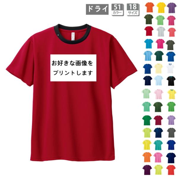 オリジナル Tシャツ 作成 写真 自作 好きな画像 プリント  格安　ドライ　スポーツ　部活　チーム...